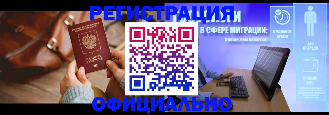 временная регистрация надежно в Таганроге