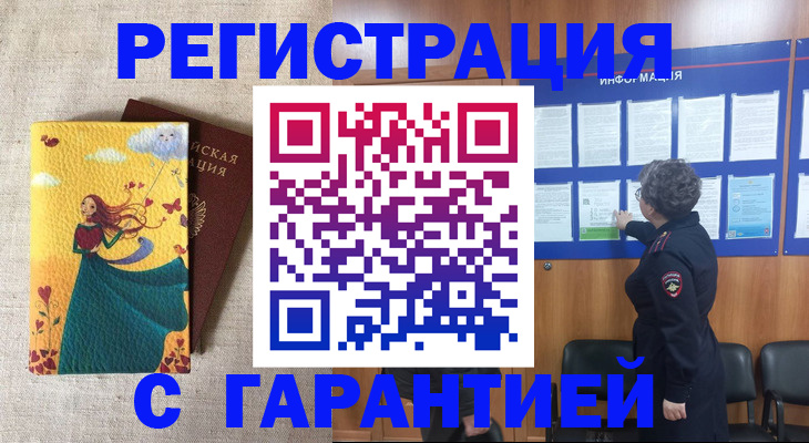 прописка в Таганроге