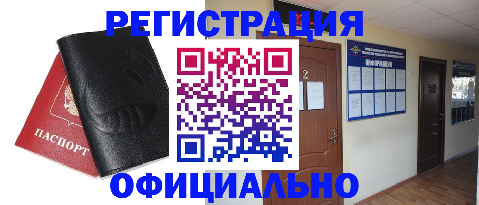 прописка штамп в Таганроге